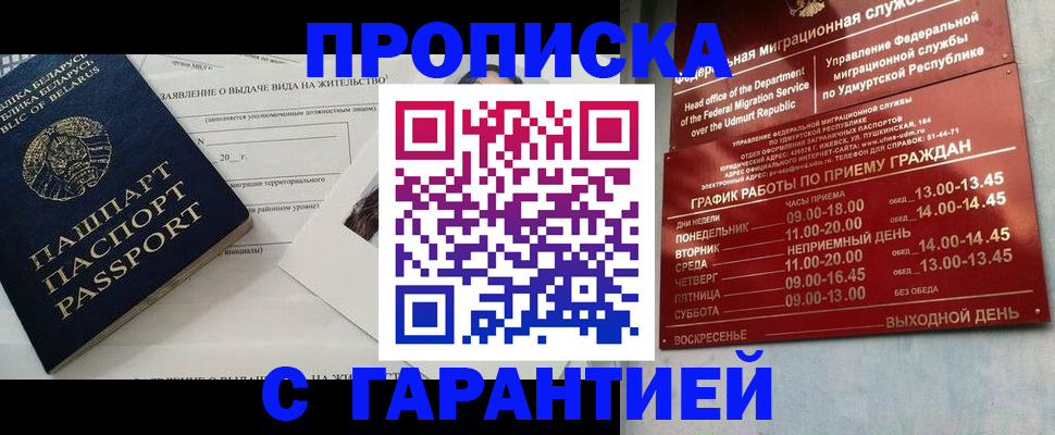 временная регистрация для всех в Полысаево