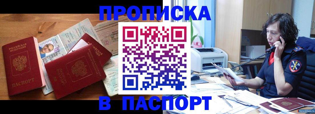 временная регистрация для всех в Полысаево