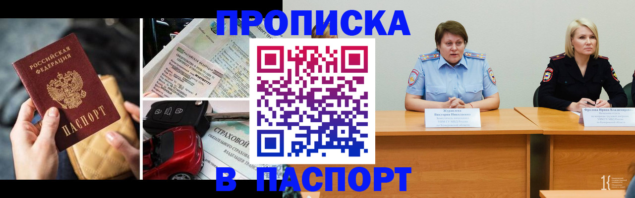 временная регистрация собственник в Полысаево